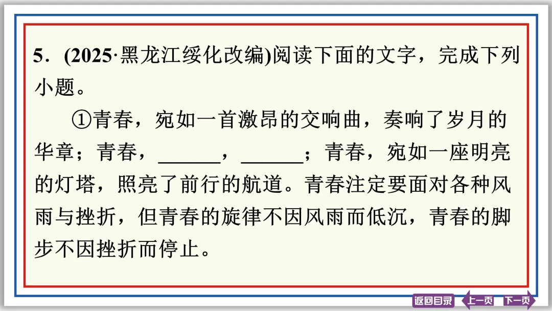 中考提分专列⑦:病句辨析与修改(下)43张PPT-第39张图片-四季读书网