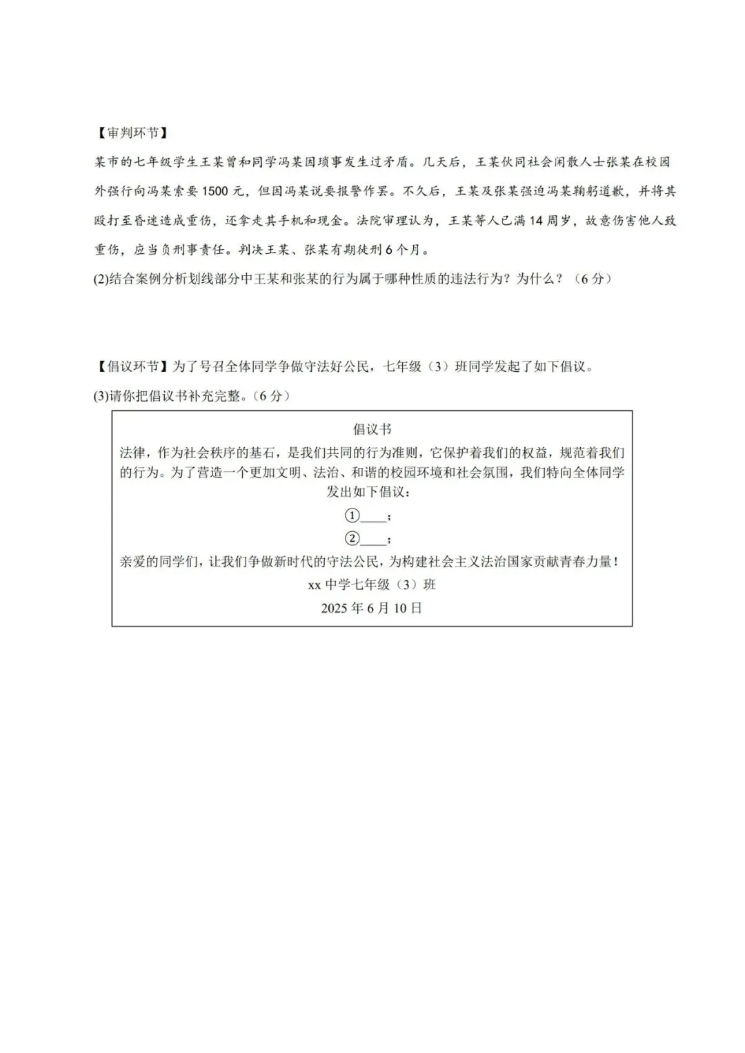 2026七下道德与法治期末模拟卷【测试范围:七下全册】(考试版+答案解析)2套(全国通用)-第12张图片-四季读书网