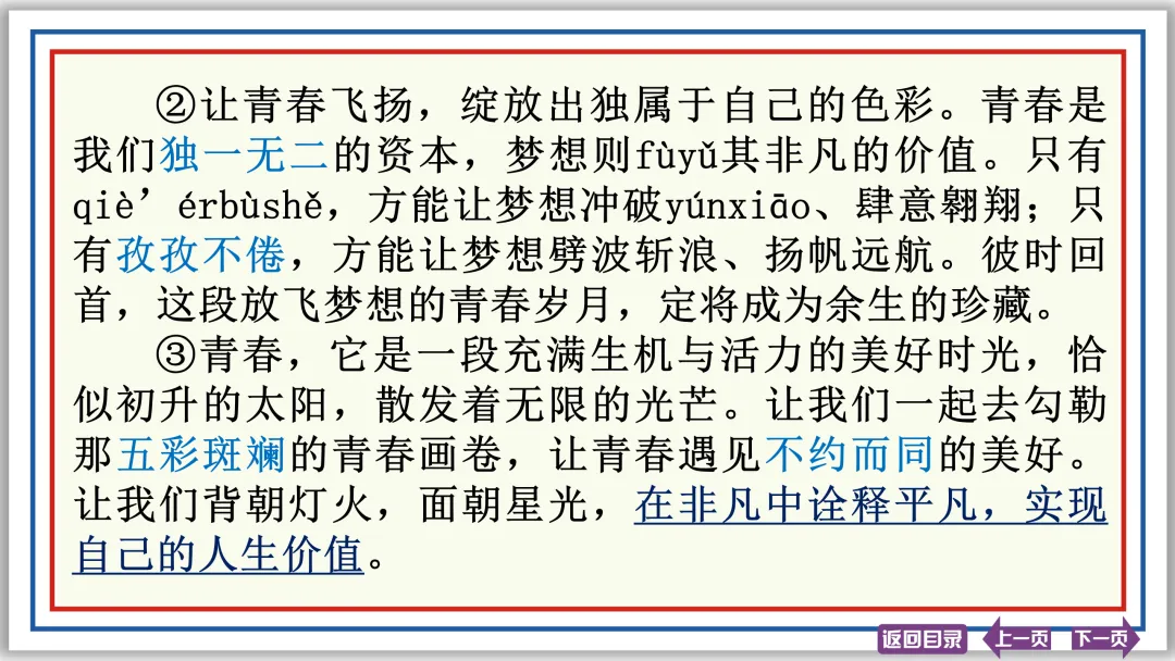 中考提分专列⑦:病句辨析与修改(下)43张PPT-第40张图片-四季读书网