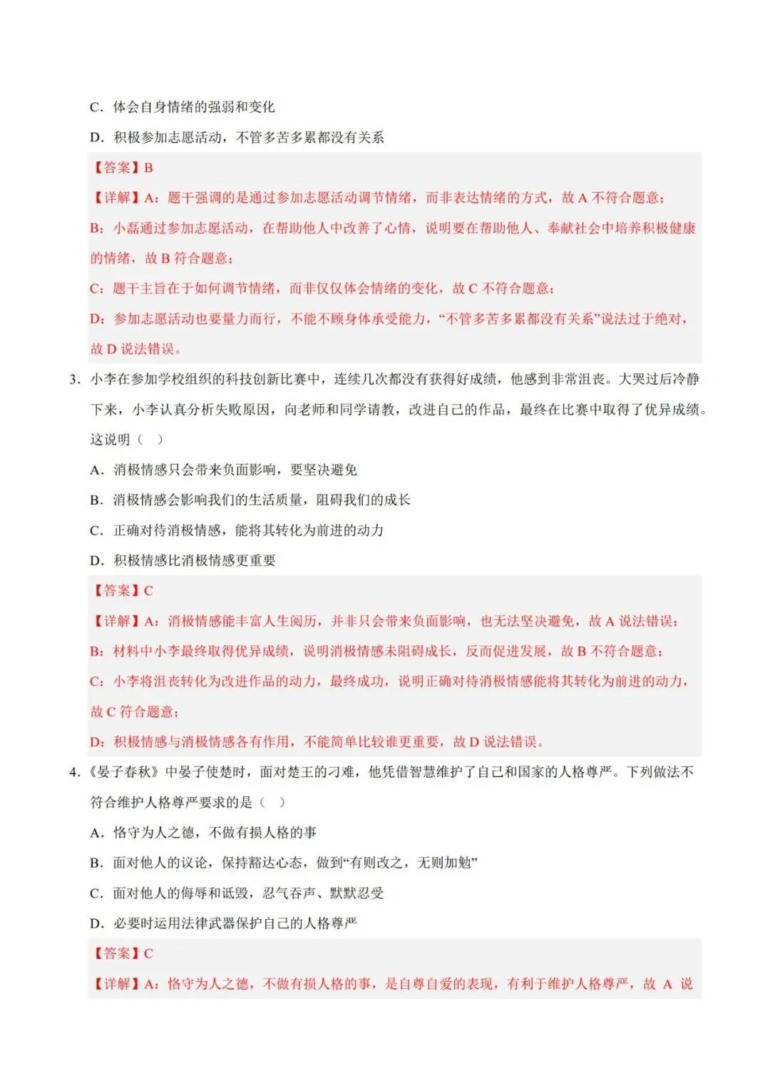 2026七下道德与法治期末模拟卷【测试范围:七下全册】(考试版+答案解析)2套(全国通用)-第14张图片-四季读书网