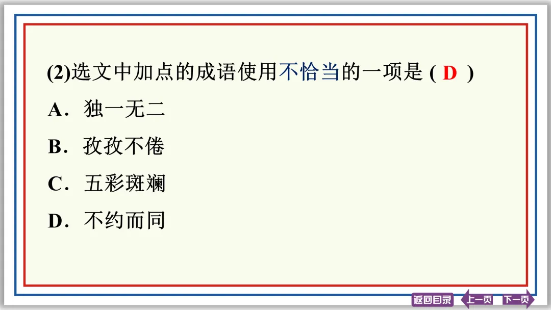 中考提分专列⑦:病句辨析与修改(下)43张PPT-第42张图片-四季读书网