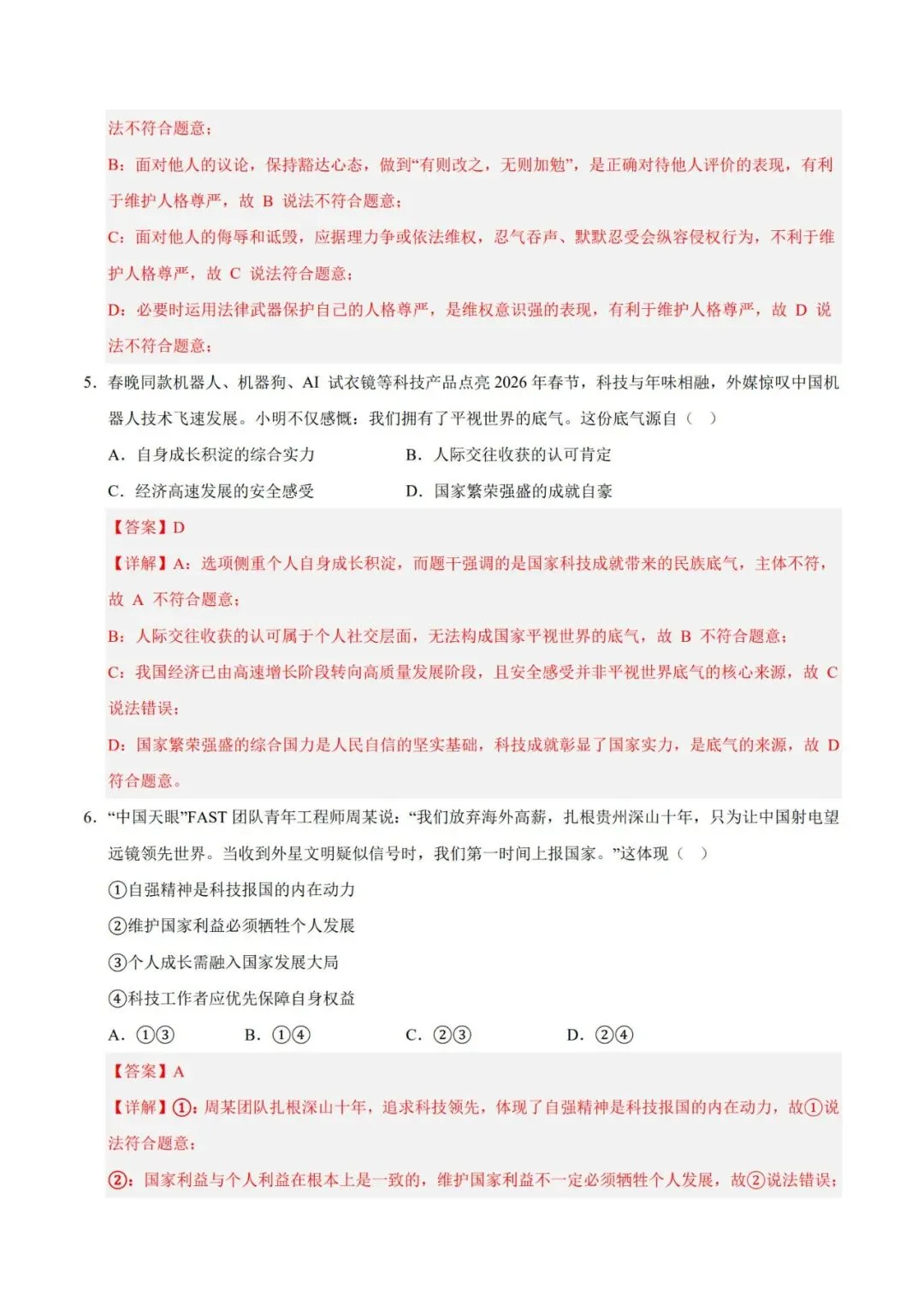 2026七下道德与法治期末模拟卷【测试范围:七下全册】(考试版+答案解析)2套(全国通用)-第15张图片-四季读书网
