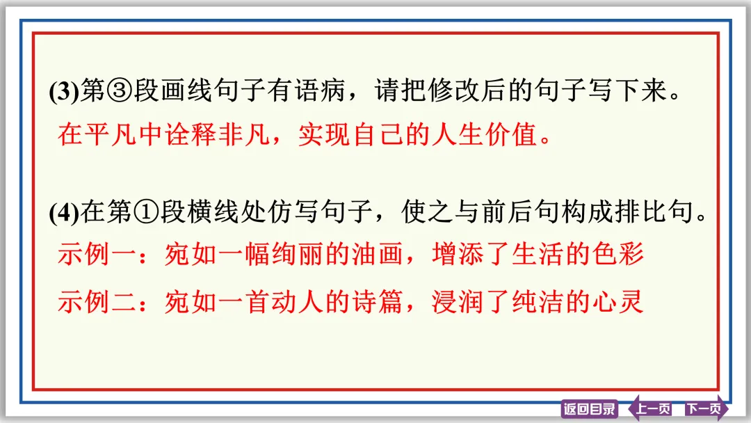 中考提分专列⑦:病句辨析与修改(下)43张PPT-第43张图片-四季读书网