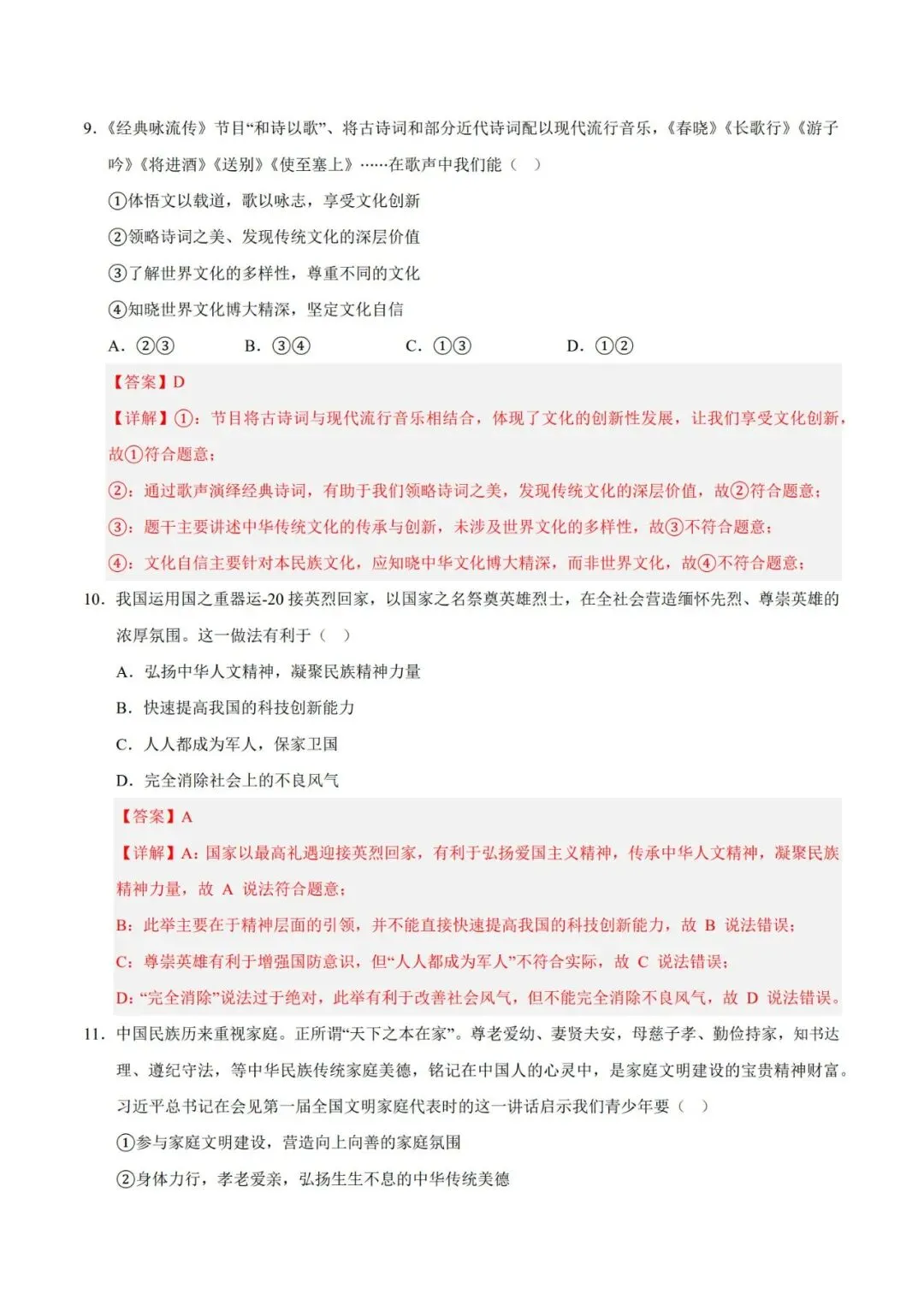 2026七下道德与法治期末模拟卷【测试范围:七下全册】(考试版+答案解析)2套(全国通用)-第17张图片-四季读书网