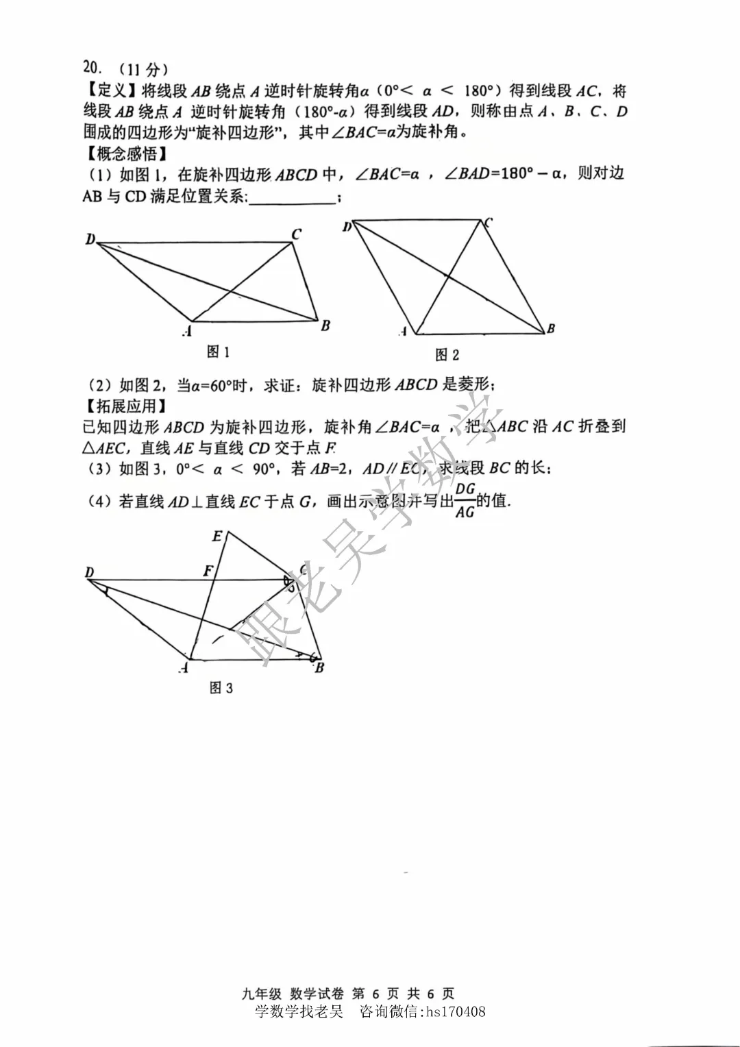 【深圳中学】2026年6月中考三模数学试卷-第6张图片-四季读书网 【深圳中学】2026年6月中考三模数学试卷-第6张图片-四季读书网