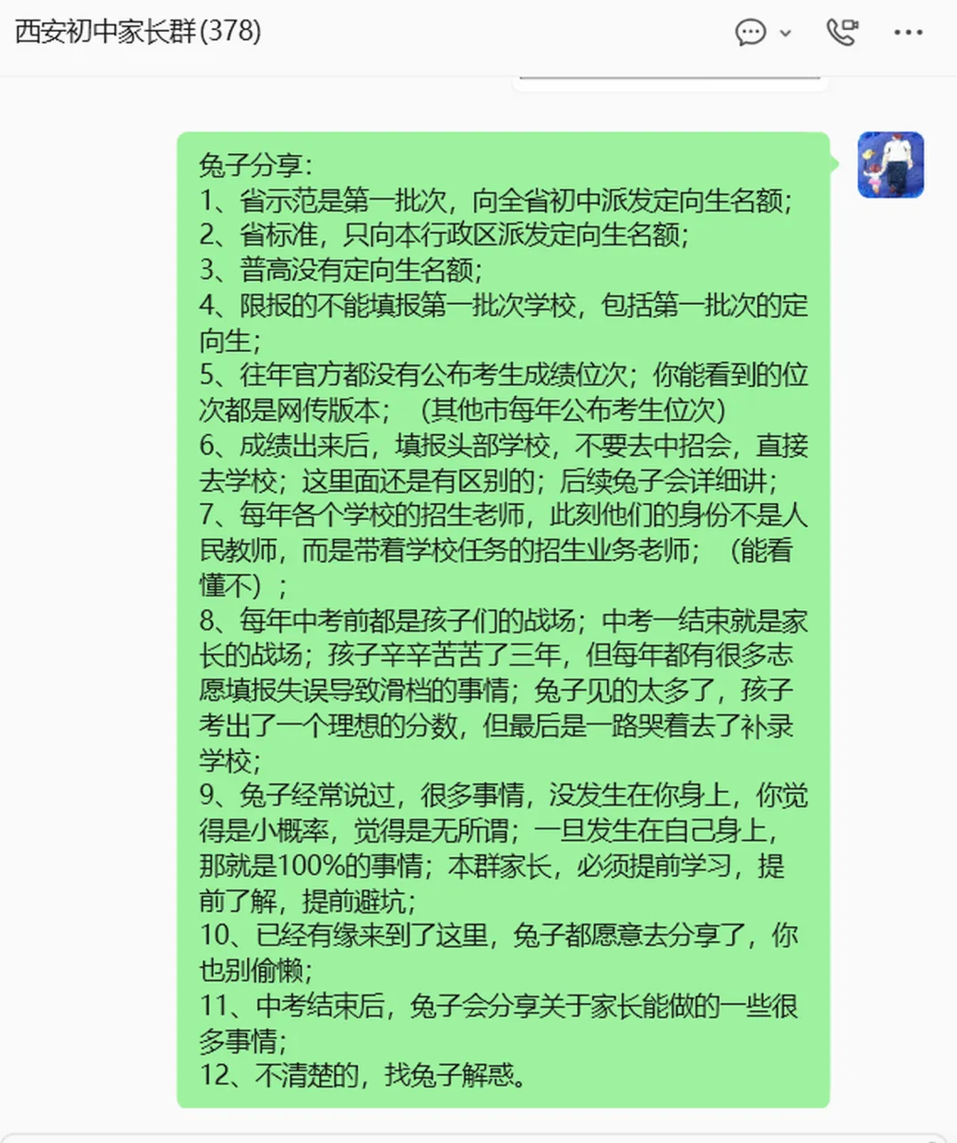 中考志愿一定要提前学习了解避坑-第2张图片-四季读书网