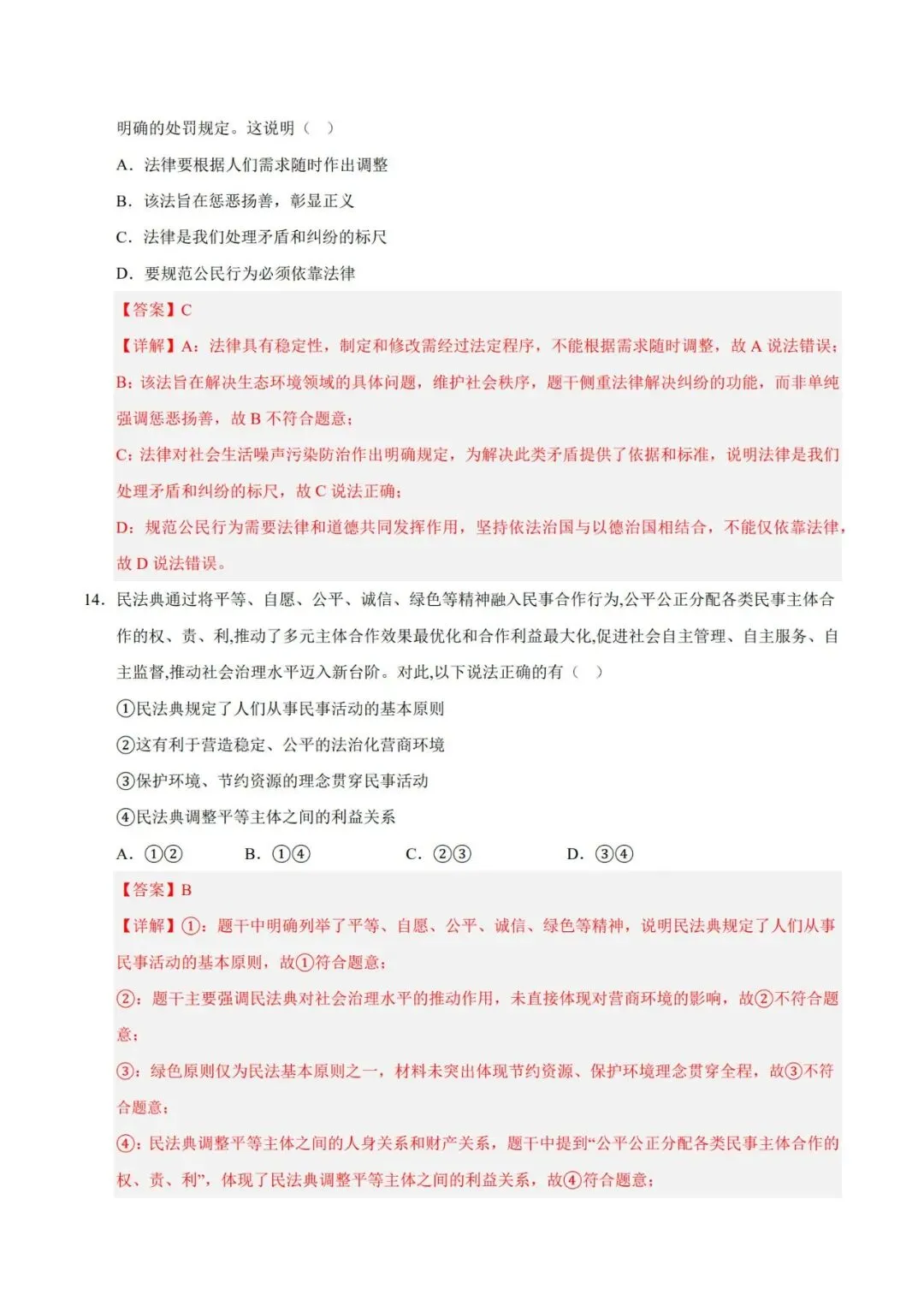 2026七下道德与法治期末模拟卷【测试范围:七下全册】(考试版+答案解析)2套(全国通用)-第19张图片-四季读书网
