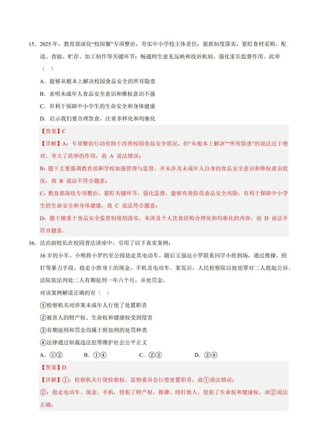 2026七下道德与法治期末模拟卷【测试范围:七下全册】(考试版+答案解析)2套(全国通用)-第20张图片-四季读书网