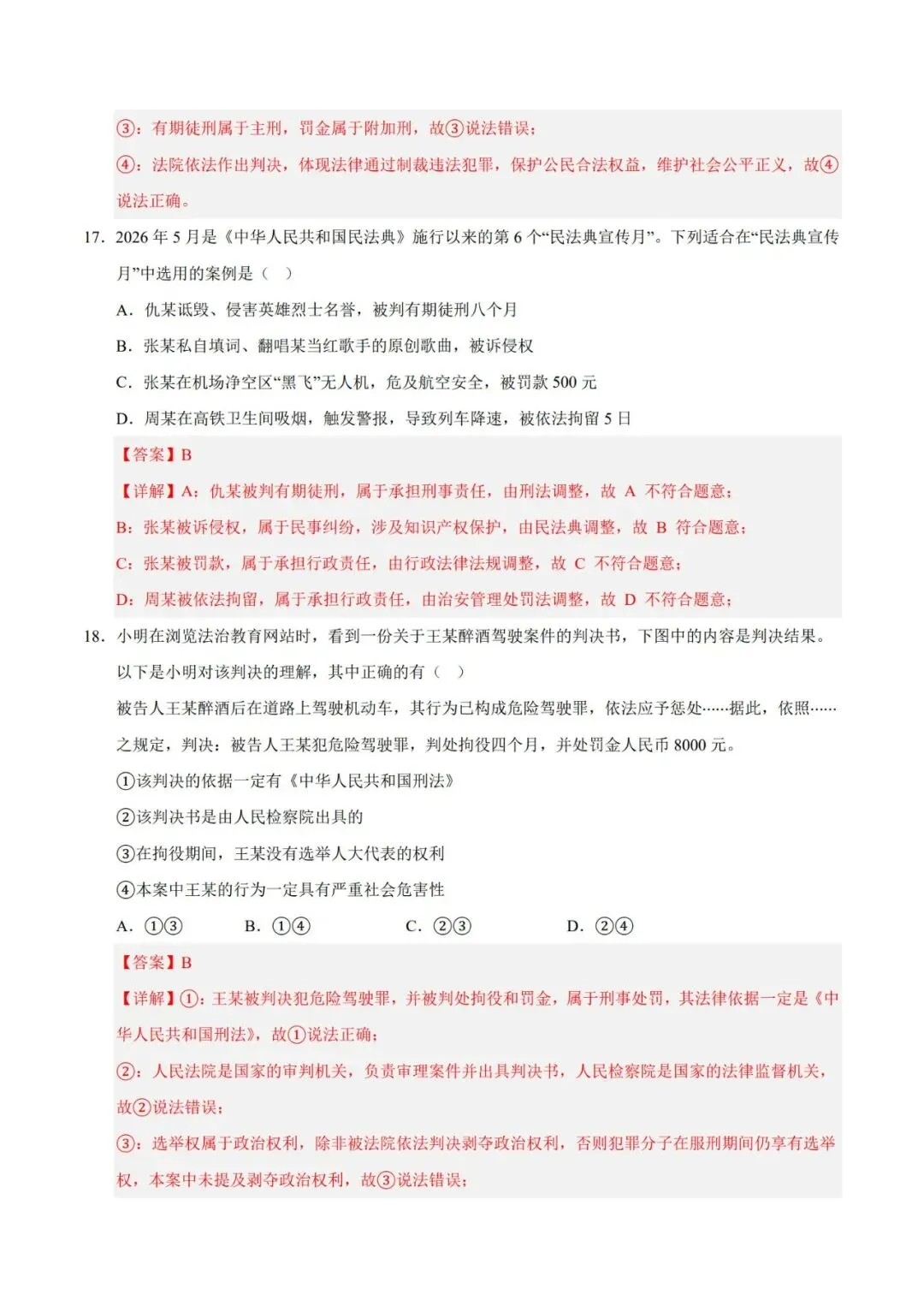 2026七下道德与法治期末模拟卷【测试范围:七下全册】(考试版+答案解析)2套(全国通用)-第21张图片-四季读书网