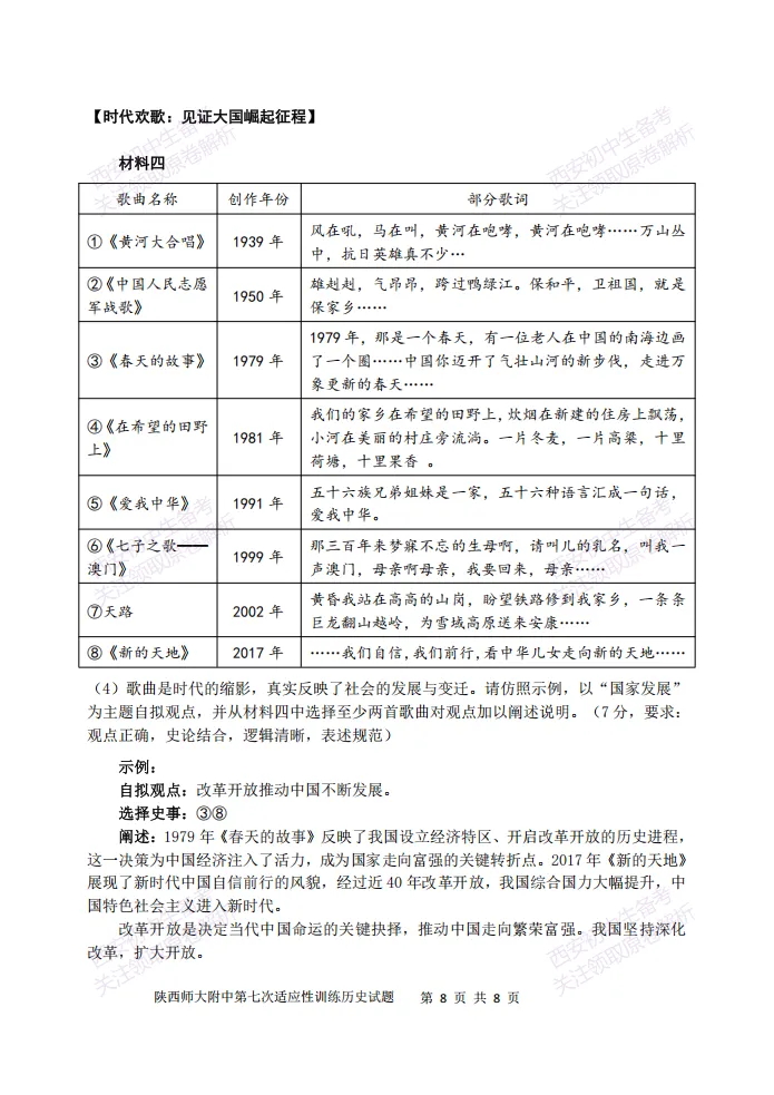 陕西中考必做!西安2026中考模拟:【陕西师大附中】九年级七模【历史】含答案,免费下载-第14张图片-四季读书网