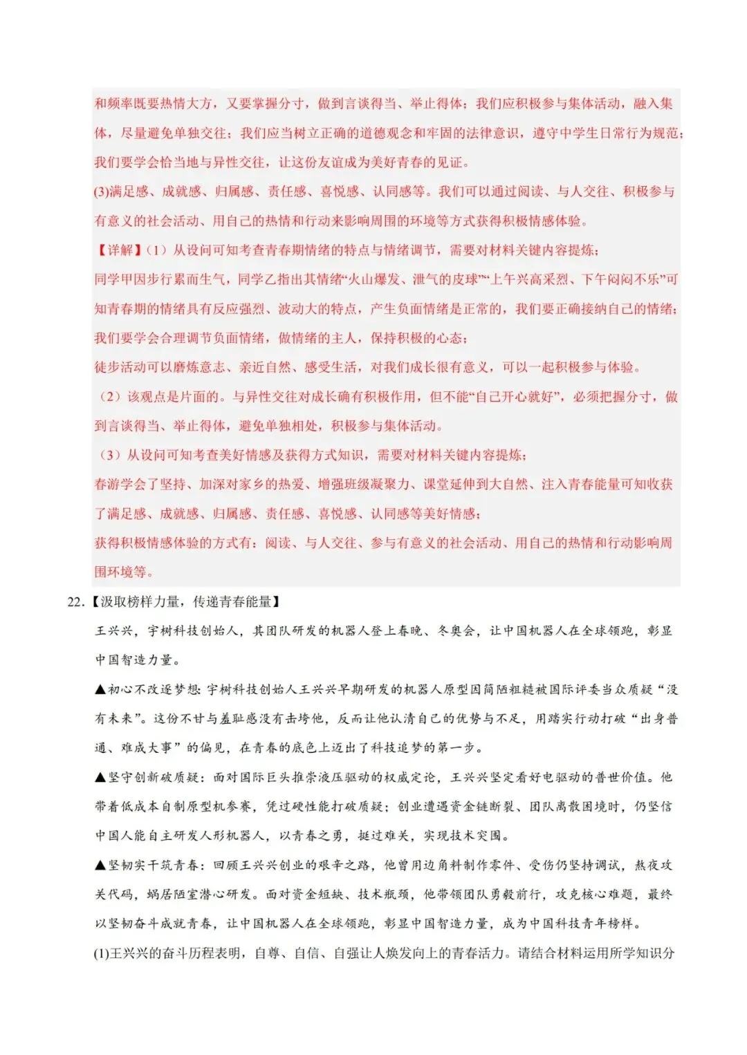 2026七下道德与法治期末模拟卷【测试范围:七下全册】(考试版+答案解析)2套(全国通用)-第24张图片-四季读书网
