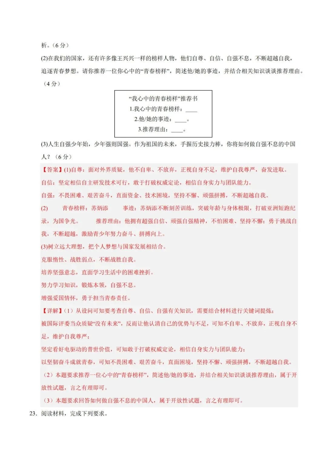 2026七下道德与法治期末模拟卷【测试范围:七下全册】(考试版+答案解析)2套(全国通用)-第25张图片-四季读书网