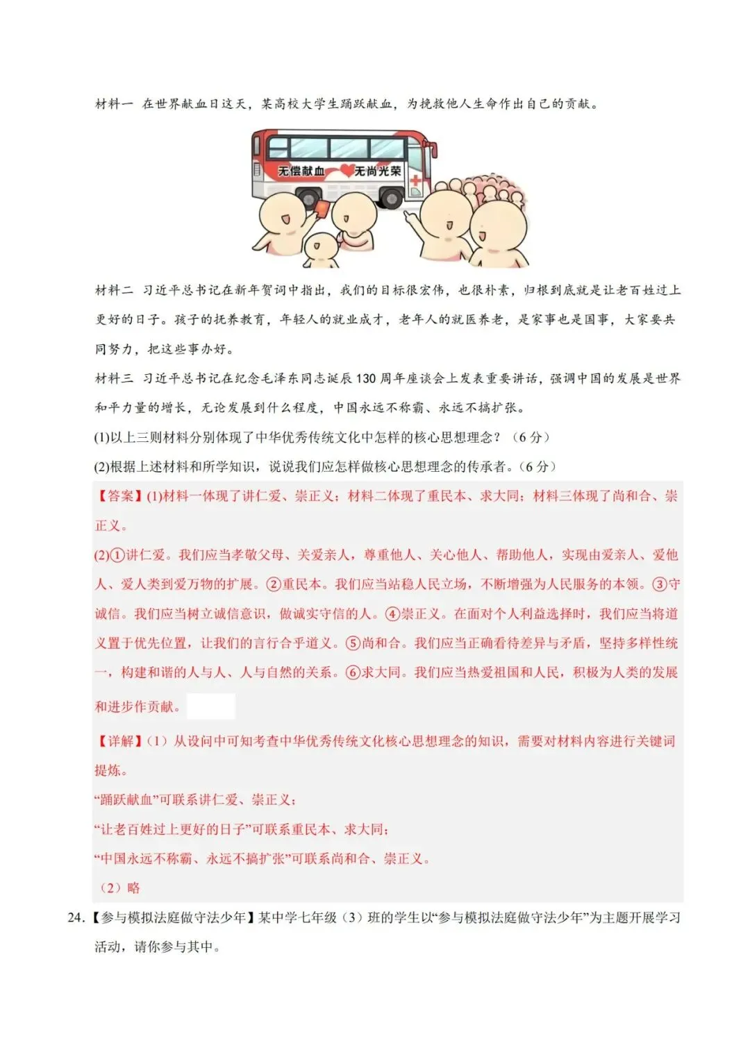 2026七下道德与法治期末模拟卷【测试范围:七下全册】(考试版+答案解析)2套(全国通用)-第26张图片-四季读书网