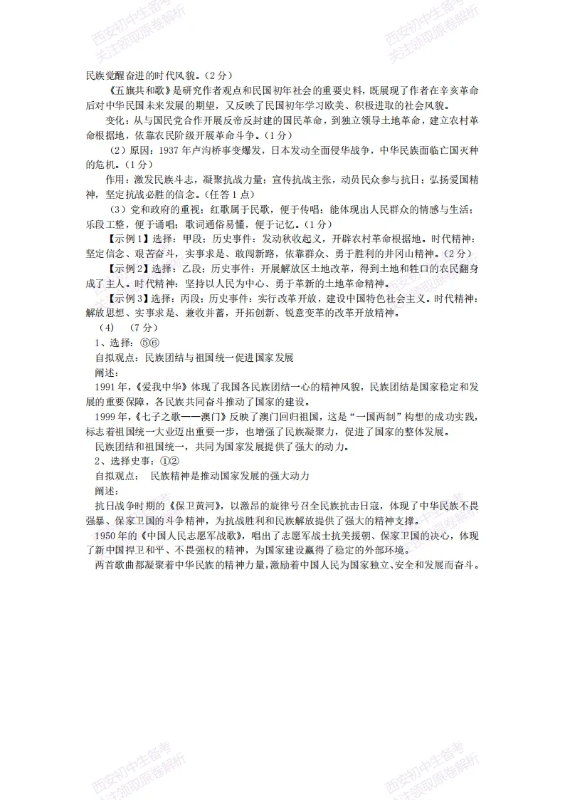 陕西中考必做!西安2026中考模拟:【陕西师大附中】九年级七模【历史】含答案,免费下载-第17张图片-四季读书网