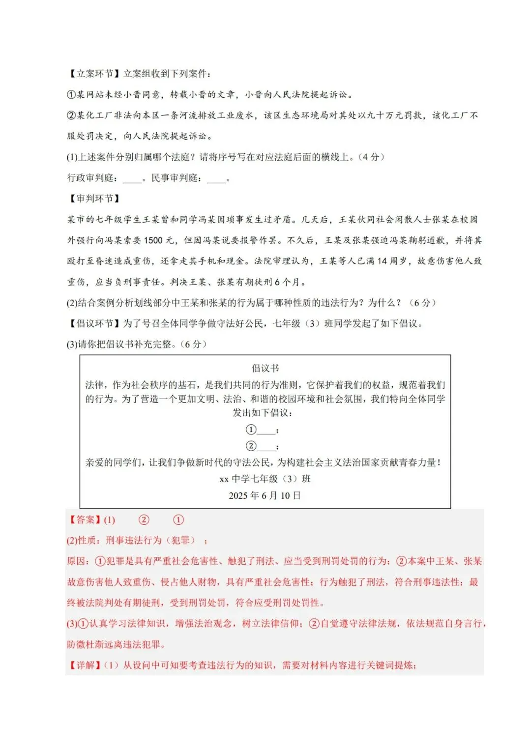 2026七下道德与法治期末模拟卷【测试范围:七下全册】(考试版+答案解析)2套(全国通用)-第27张图片-四季读书网