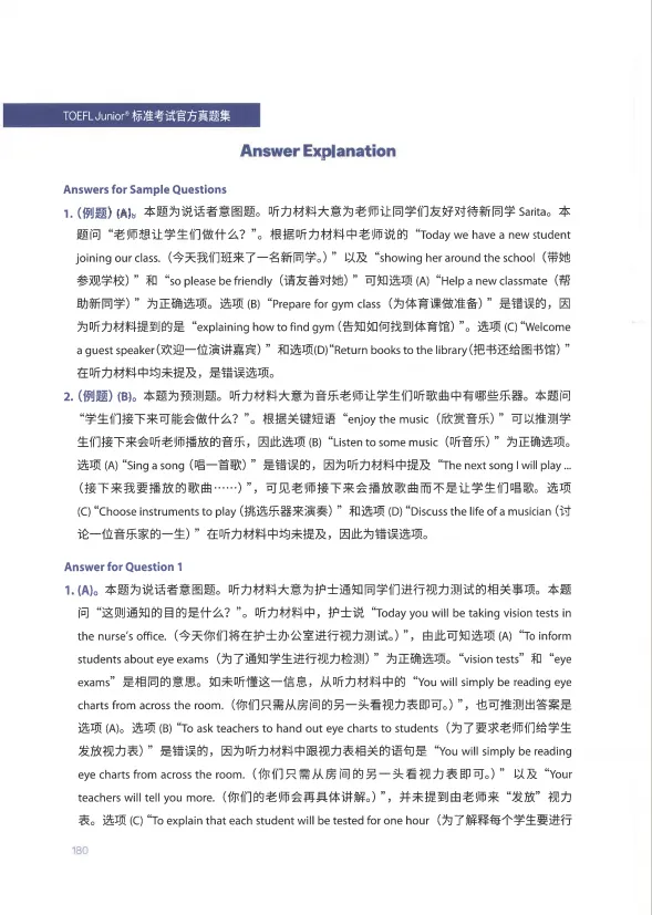 *【第二弹】小托福真题备考必看 完整版真题+答案PDF高清版带听力原音频-第14张图片-四季读书网