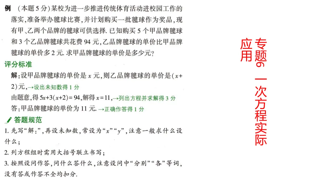 中考答题规范和评分标准-第9张图片-四季读书网