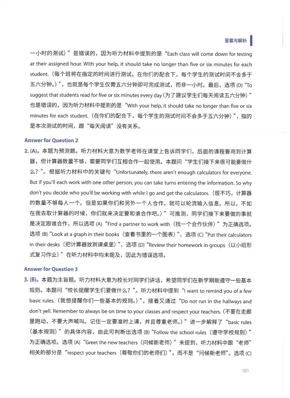 *【第二弹】小托福真题备考必看 完整版真题+答案PDF高清版带听力原音频-第15张图片-四季读书网