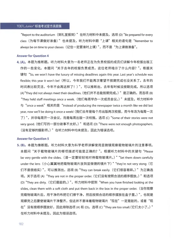 *【第二弹】小托福真题备考必看 完整版真题+答案PDF高清版带听力原音频-第16张图片-四季读书网