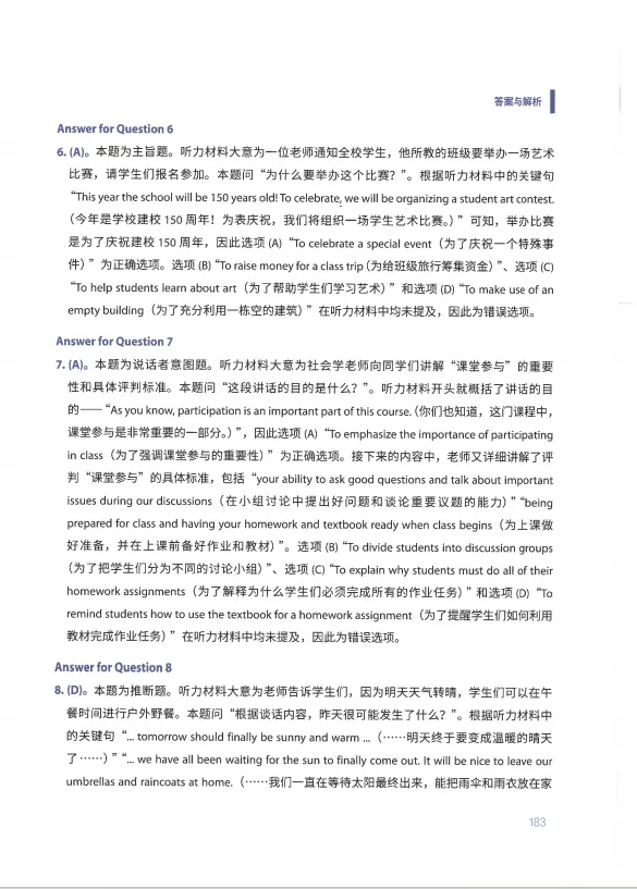 *【第二弹】小托福真题备考必看 完整版真题+答案PDF高清版带听力原音频-第17张图片-四季读书网