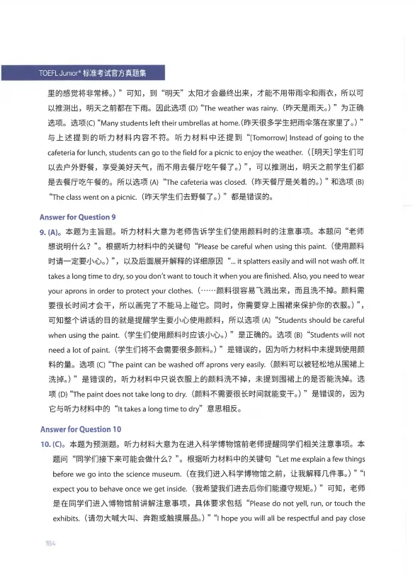 *【第二弹】小托福真题备考必看 完整版真题+答案PDF高清版带听力原音频-第18张图片-四季读书网