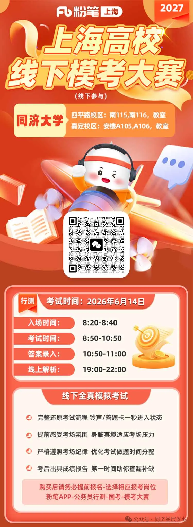 通知丨2027年国家公务员第一次模拟考试-第1张图片-四季读书网