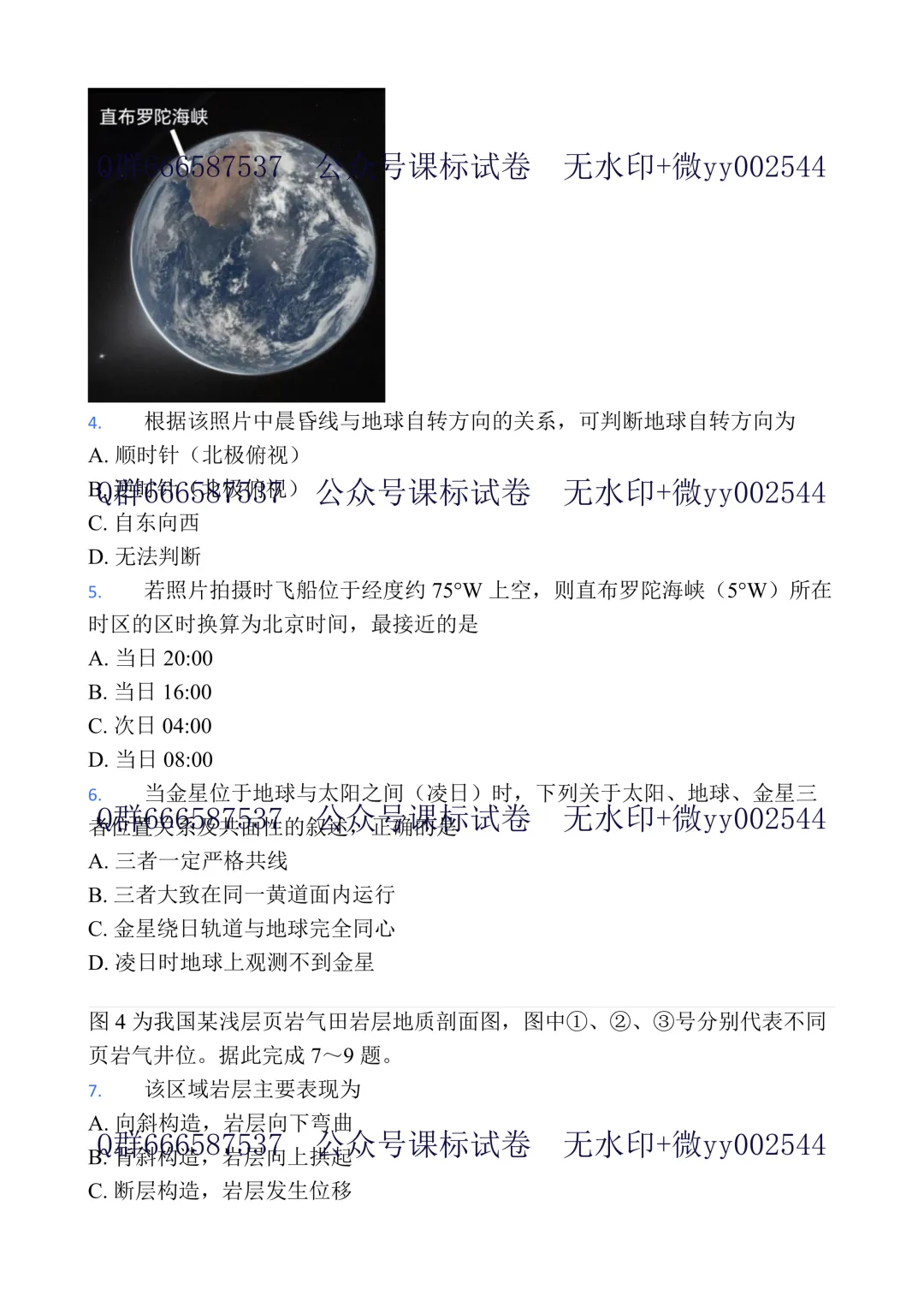 2026江苏高考地理真题+答案!独家首发!必看!快来看!-第3张图片-四季读书网