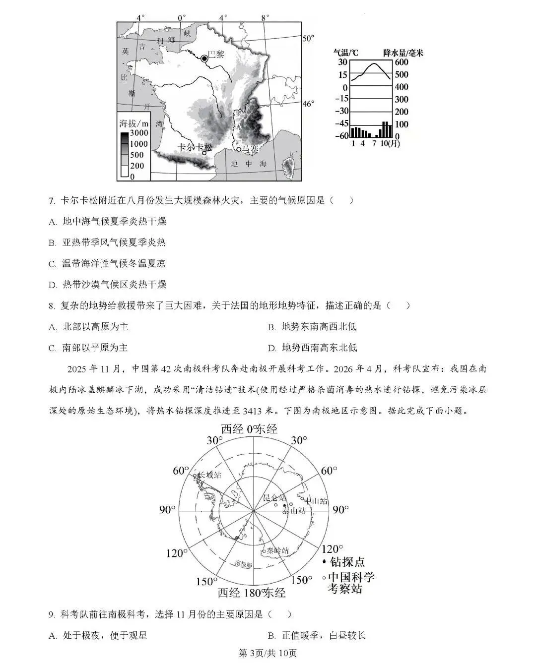 2026年中考地理模拟考试试卷(河南平顶山)-第3张图片-四季读书网
