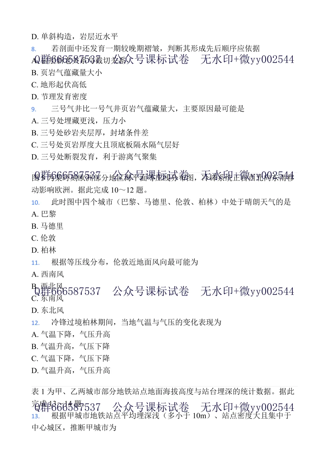 2026江苏高考地理真题+答案!独家首发!必看!快来看!-第4张图片-四季读书网
