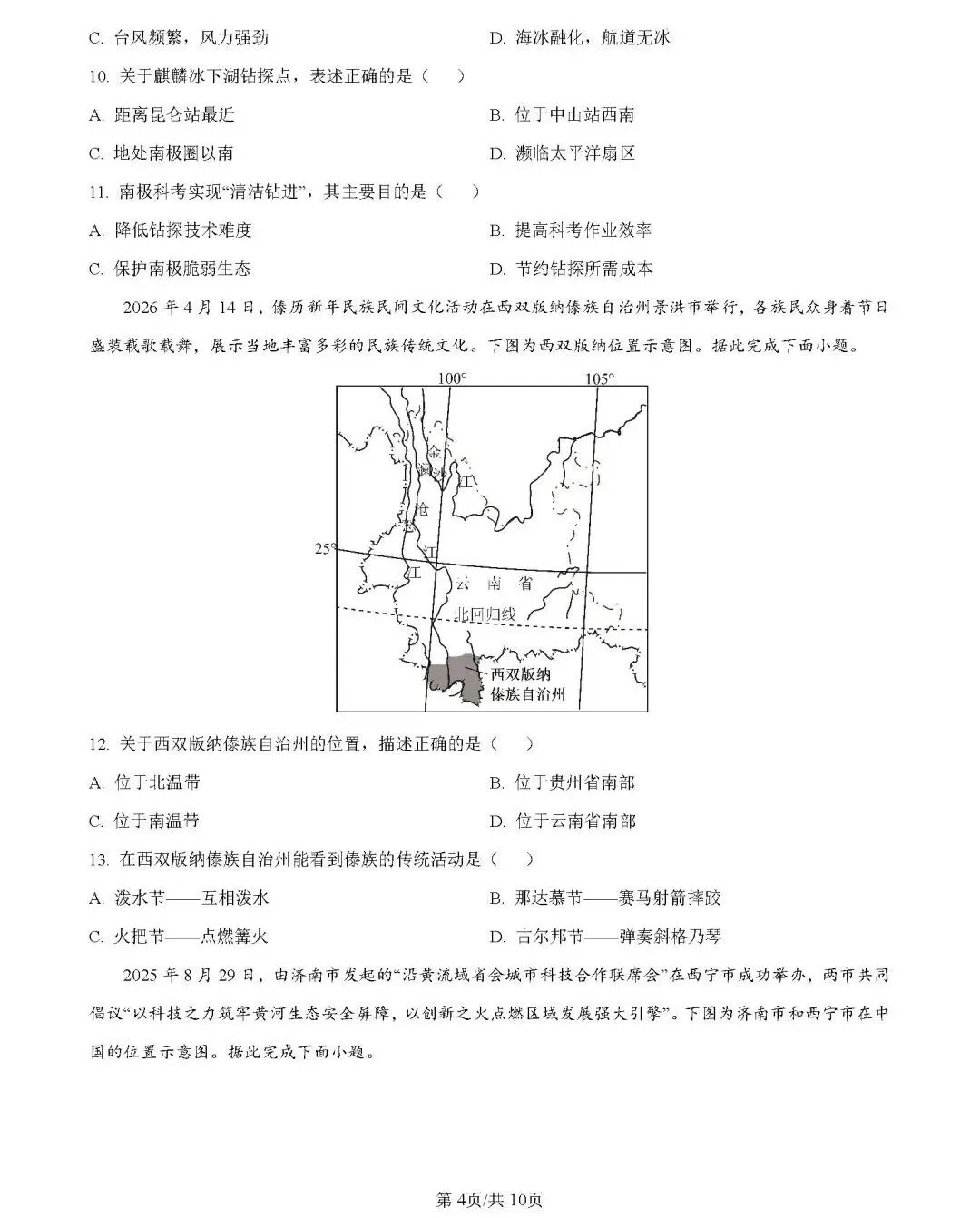2026年中考地理模拟考试试卷(河南平顶山)-第4张图片-四季读书网