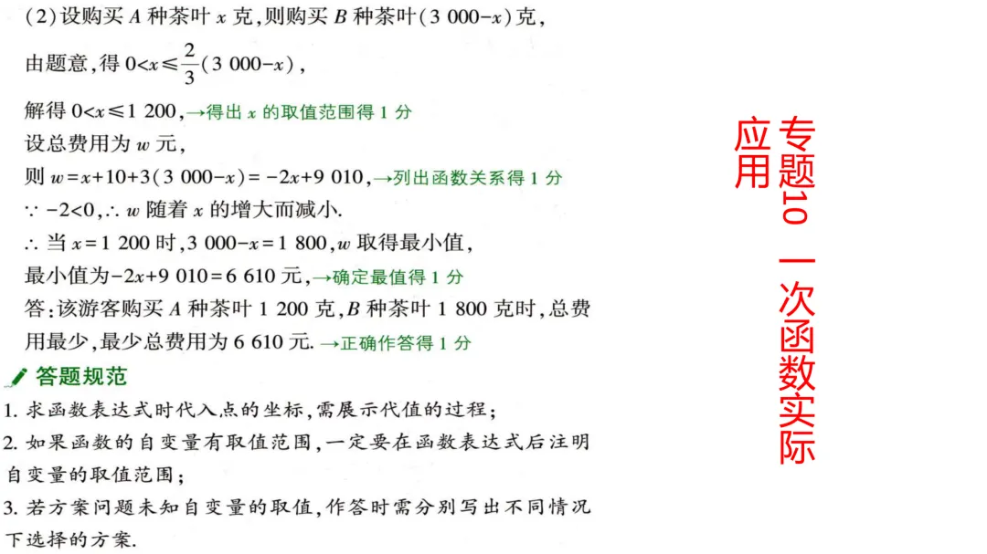 中考答题规范和评分标准-第15张图片-四季读书网