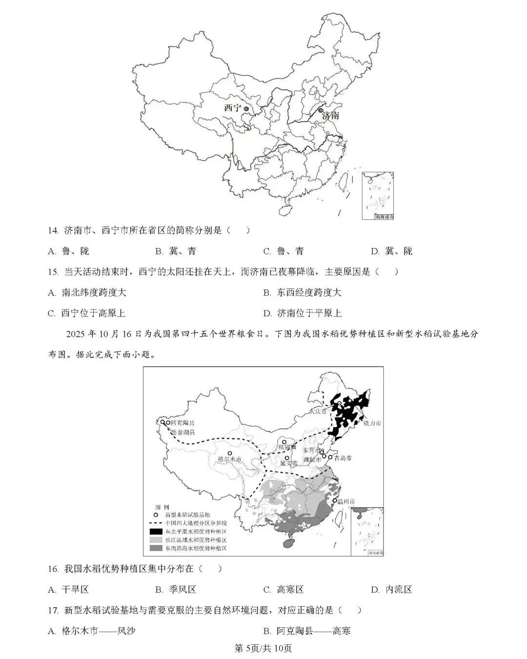 2026年中考地理模拟考试试卷(河南平顶山)-第5张图片-四季读书网