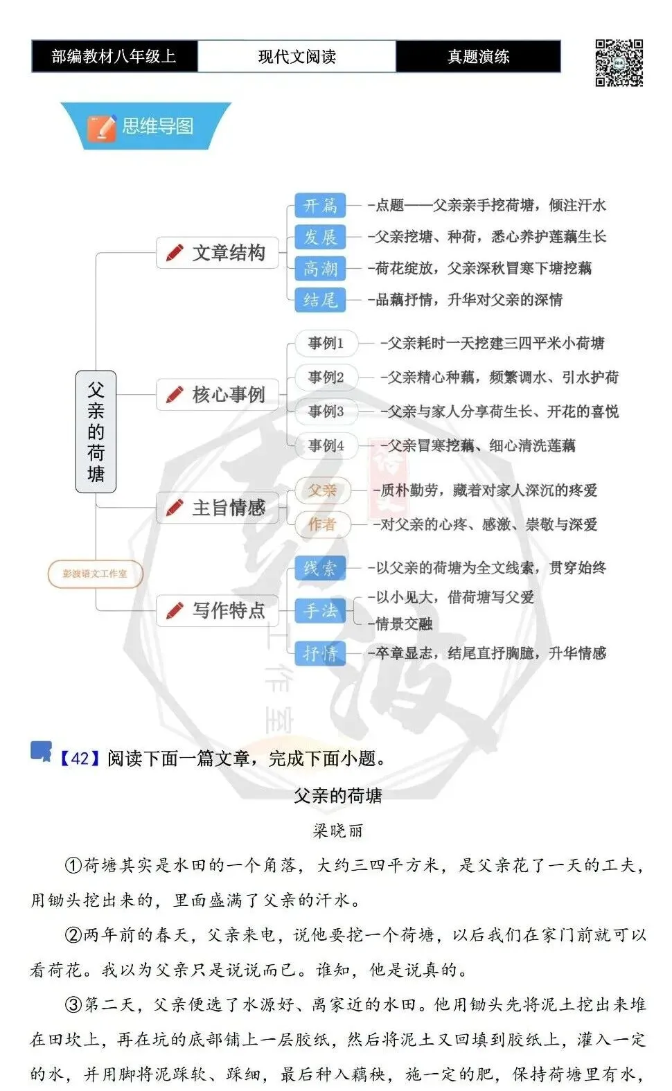 【现代文阅读-真题演练】八年级上-42-父亲的荷塘-思维导图+试题精析-第5张图片-四季读书网 【现代文阅读-真题演练】八年级上-42-父亲的荷塘-思维导图+试题精析-第5张图片-四季读书网