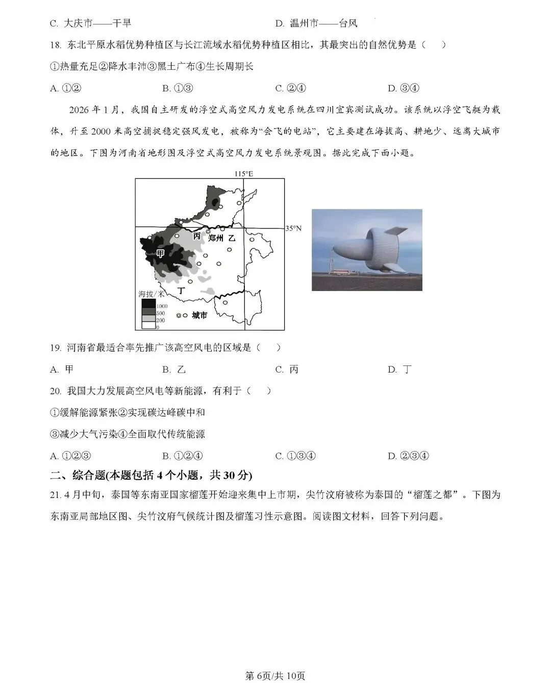 2026年中考地理模拟考试试卷(河南平顶山)-第6张图片-四季读书网