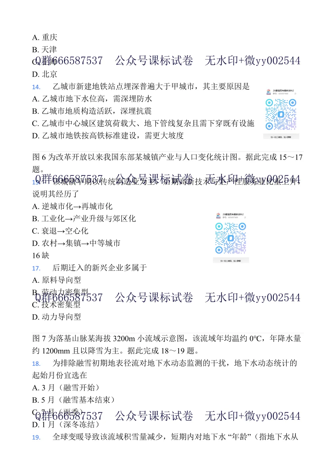 2026江苏高考地理真题+答案!独家首发!必看!快来看!-第5张图片-四季读书网