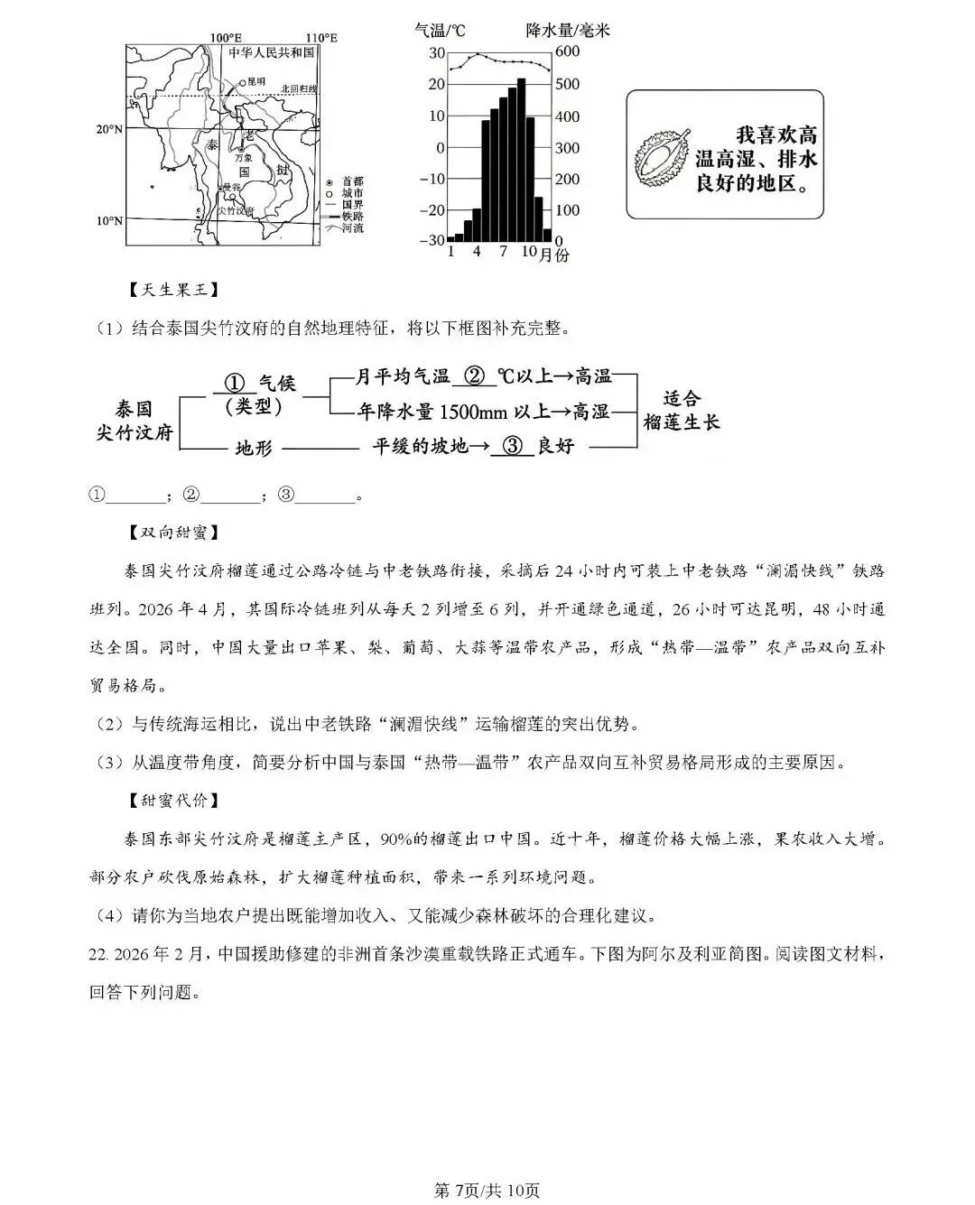 2026年中考地理模拟考试试卷(河南平顶山)-第7张图片-四季读书网