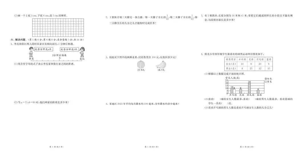 新版四年级下册数学:【期末必刷8市8套真题卷】含答案-第9张图片-四季读书网 新版四年级下册数学:【期末必刷8市8套真题卷】含答案-第9张图片-四季读书网