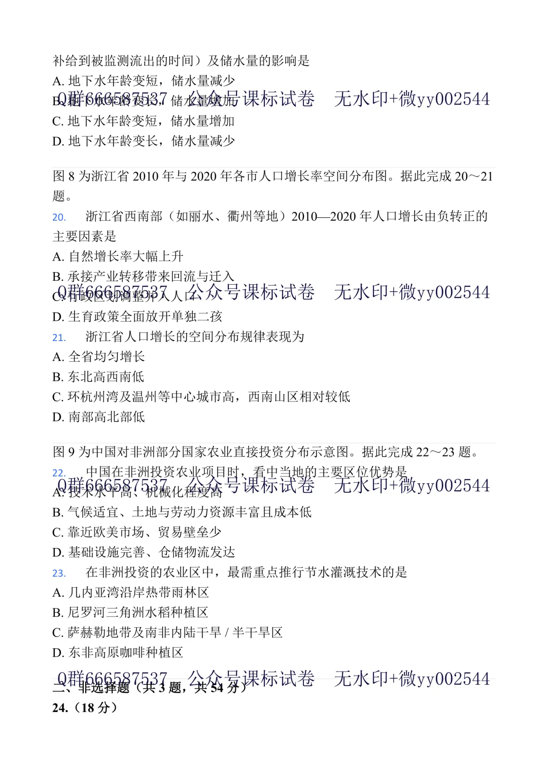2026江苏高考地理真题+答案!独家首发!必看!快来看!-第6张图片-四季读书网