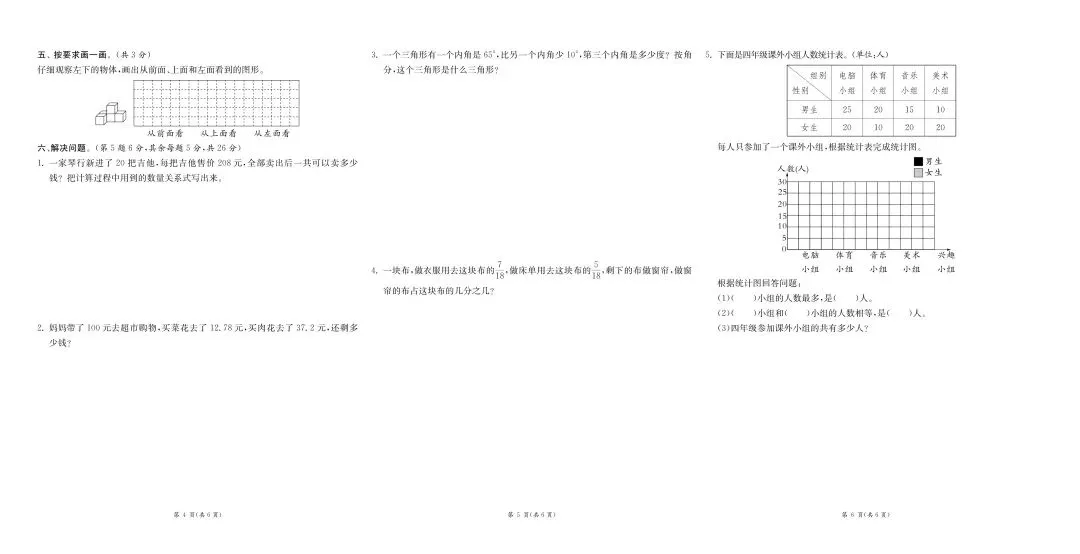 新版四年级下册数学:【期末必刷8市8套真题卷】含答案-第11张图片-四季读书网 新版四年级下册数学:【期末必刷8市8套真题卷】含答案-第11张图片-四季读书网