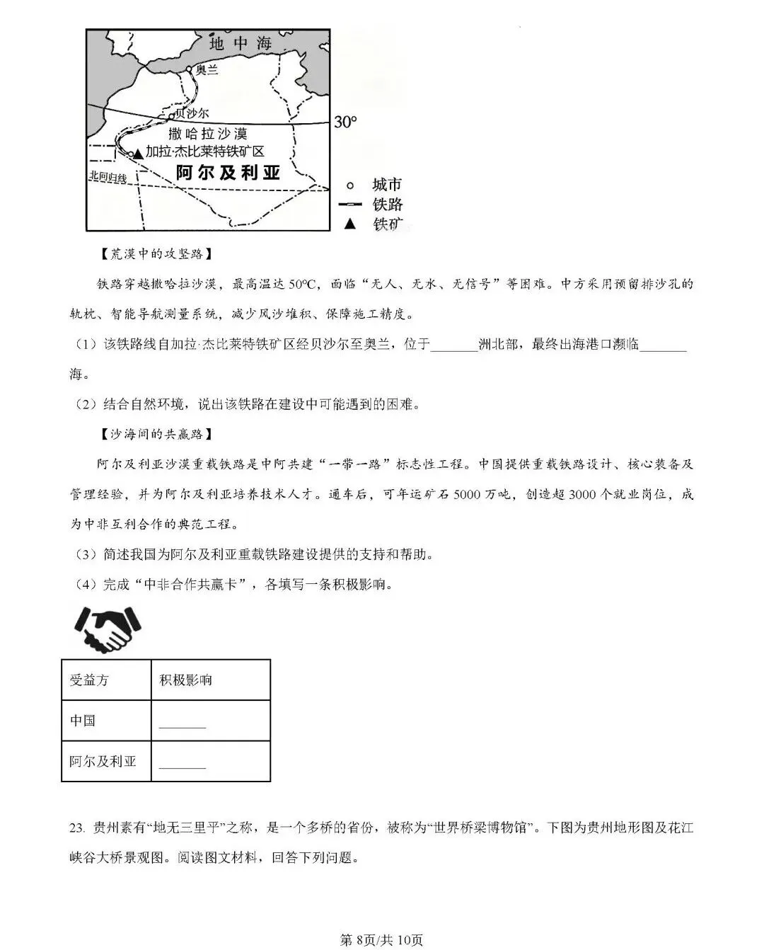 2026年中考地理模拟考试试卷(河南平顶山)-第8张图片-四季读书网