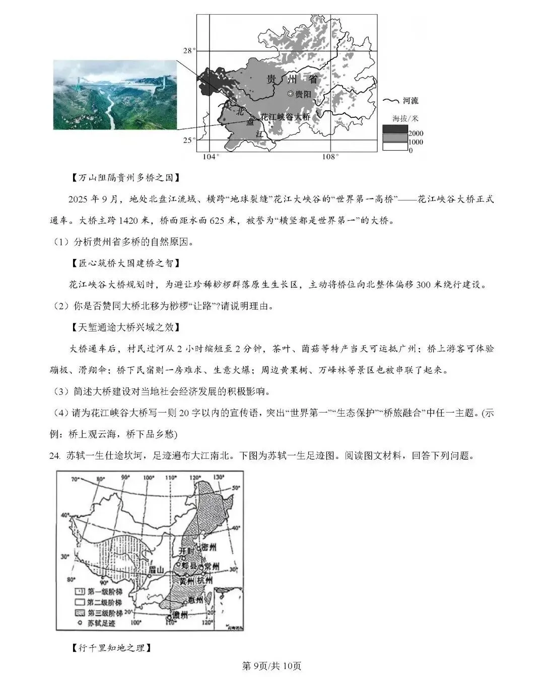 2026年中考地理模拟考试试卷(河南平顶山)-第9张图片-四季读书网