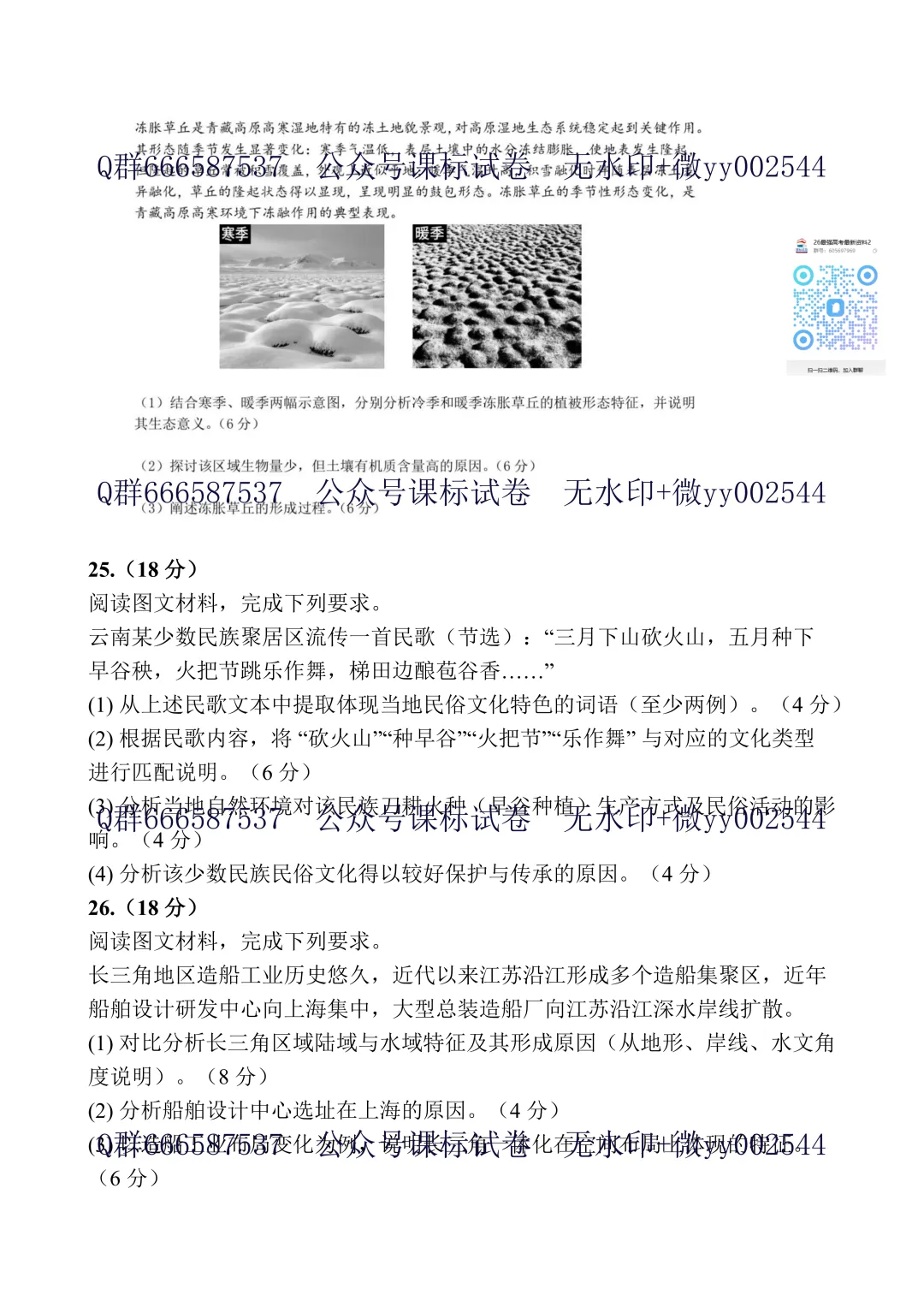 2026江苏高考地理真题+答案!独家首发!必看!快来看!-第7张图片-四季读书网