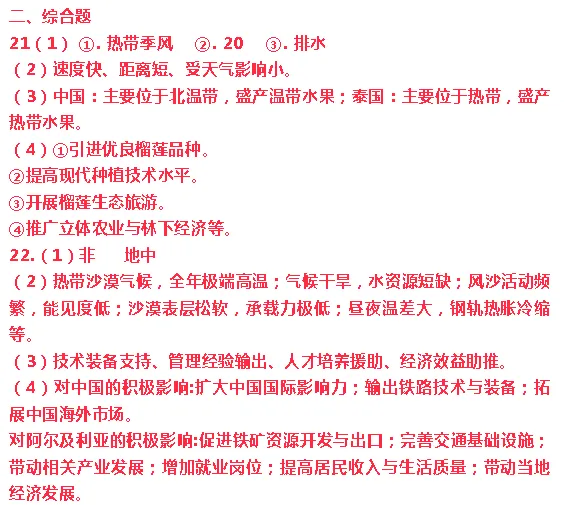 2026年中考地理模拟考试试卷(河南平顶山)-第12张图片-四季读书网