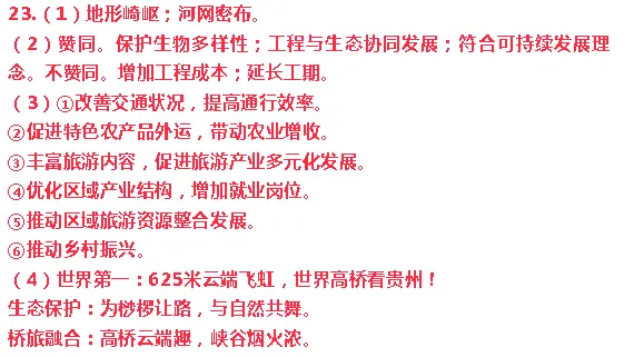2026年中考地理模拟考试试卷(河南平顶山)-第13张图片-四季读书网