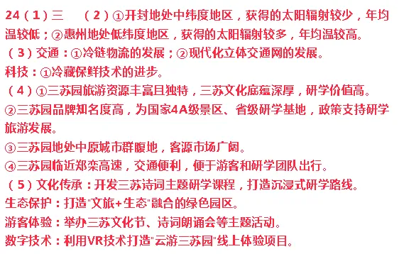 2026年中考地理模拟考试试卷(河南平顶山)-第14张图片-四季读书网