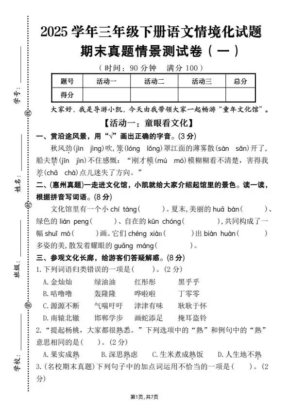 三年级下册语文期末真题情境化试题2套含答案 V794-第2张图片-四季读书网 三年级下册语文期末真题情境化试题2套含答案 V794-第2张图片-四季读书网