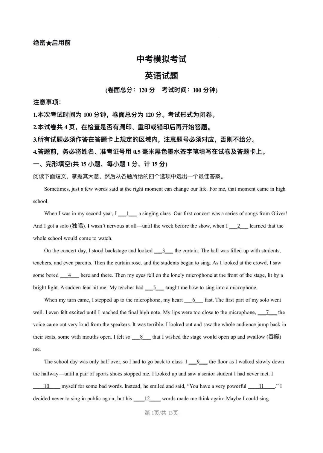 中考英语考前刷题!江苏省盐城鹿鸣中学联考英语试题-第1张图片-四季读书网