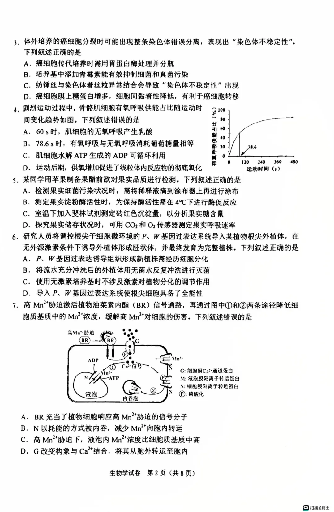 【高考真题】2026陕西省生物学高考真题(图片版)-第2张图片-四季读书网