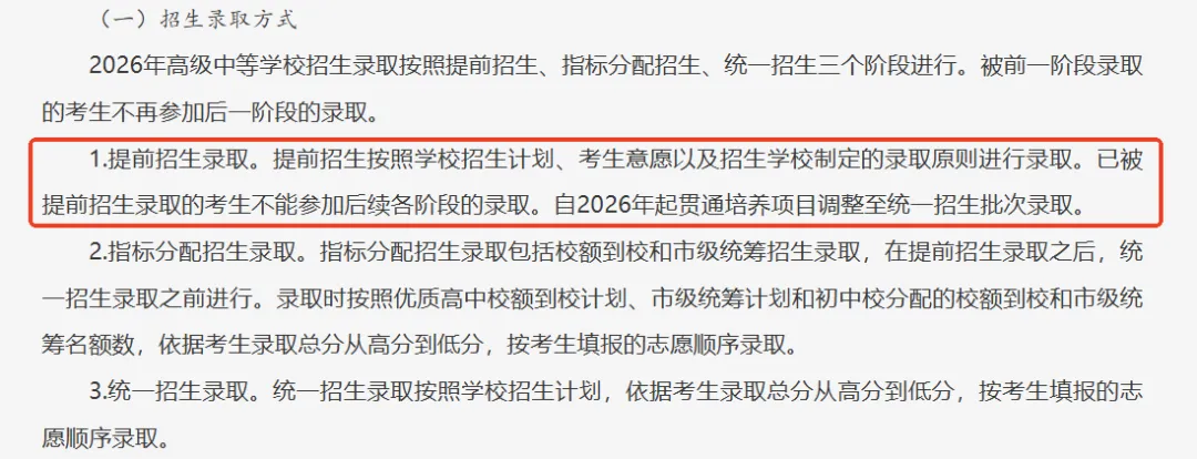 2026年北京中考志愿填报有哪些变化?附志愿填报注意事项-第3张图片-四季读书网