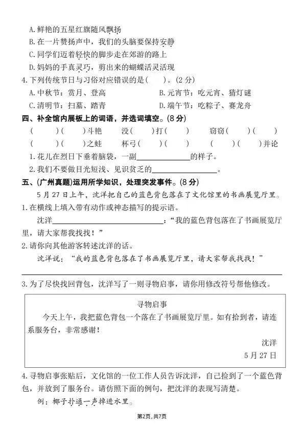 三年级下册语文期末真题情境化试题2套含答案 V794-第3张图片-四季读书网 三年级下册语文期末真题情境化试题2套含答案 V794-第3张图片-四季读书网